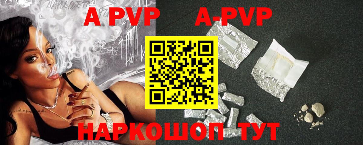 А ПВП кристаллы Ревда