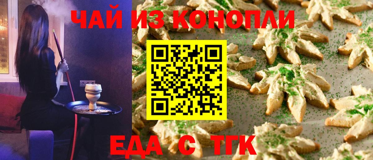 Печенье с ТГК марихуана  Вход с VPN  Ревда 
