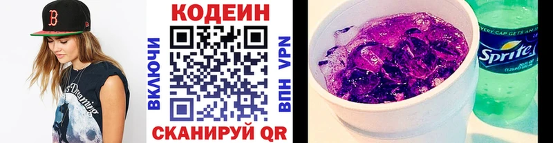 где можно купить   Ревда  Codein напиток Lean (лин) 