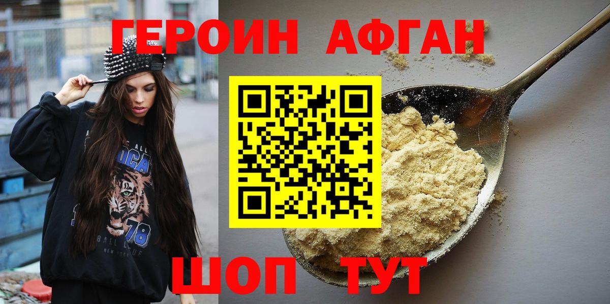 Ревда  ГЕРОИН  Вход с VPN  Героин афганец 