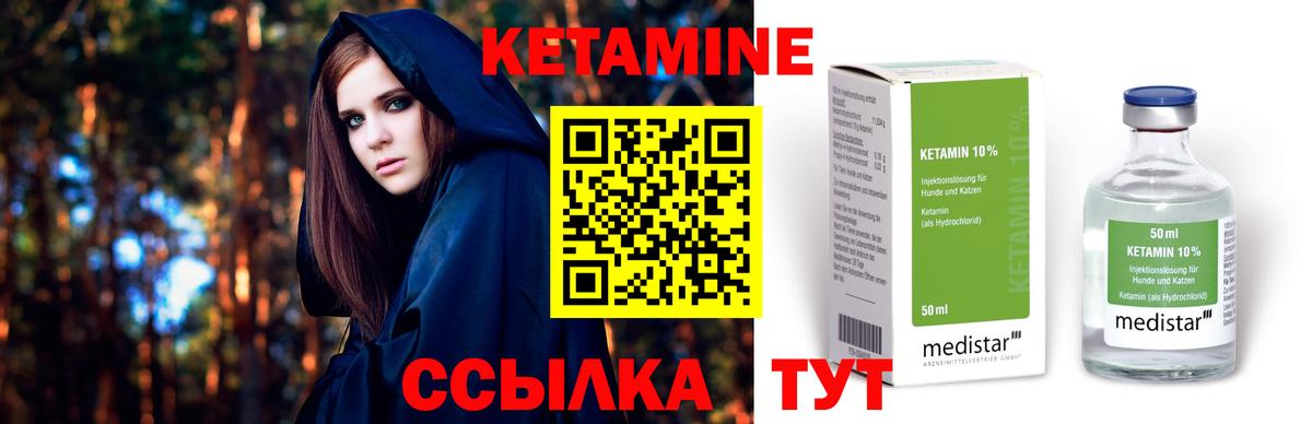 КЕТАМИН ketamine Ревда