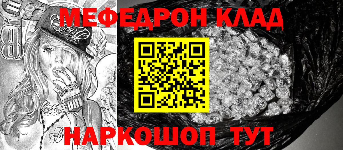 Мефедрон кристаллы Ревда