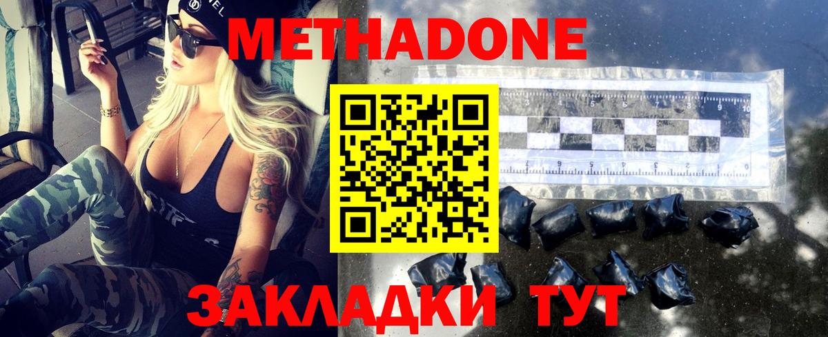 Метадон methadone Ревда