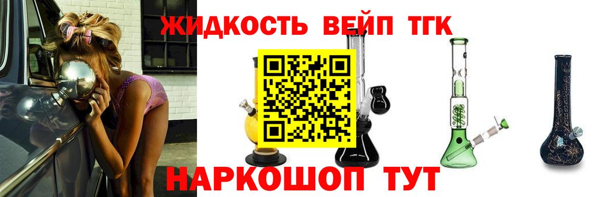 Дистиллят ТГК вейп Ревда